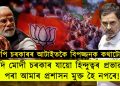 নিযুক্তিৰ ৰাজনীতিকৰণ কৰিব বিচাৰিও কিয় থমকিল নৰেন্দ্ৰ মোদী?