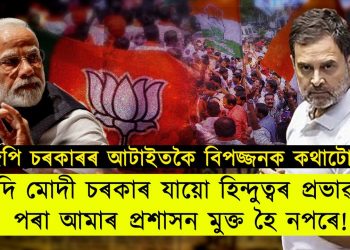 নিযুক্তিৰ ৰাজনীতিকৰণ কৰিব বিচাৰিও কিয় থমকিল নৰেন্দ্ৰ মোদী?