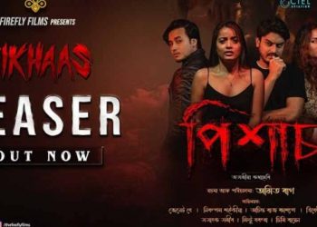 পিশাচ-এক বিফল প্ৰচেষ্টা!