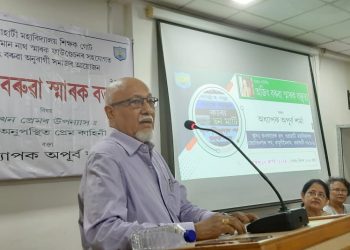 নৱম অজিৎ বৰুৱা স্মাৰক বক্তৃতা সম্পন্ন; বক্তৃতা প্ৰদান প্ৰসিদ্ধ গল্পকাৰ তথা চলচ্চিত্ৰ সমালোচক অপূৰ্ব শৰ্মাৰ