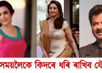 দীৰ্ঘ সময়লৈকে কিদৰে ধৰি ৰাখিব যৌৱন? পুৰুষ-মহিলা সকলোৰে বাবে কেইটামান বৈজ্ঞানিক উপায়