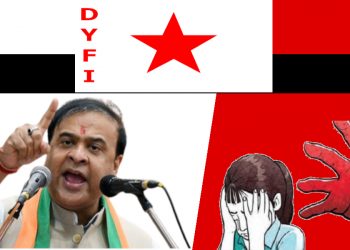 ধিঙৰ নাৰকীয় ধৰ্ষণ কাণ্ডক ধিক্কাৰ; দোষীক কৰায়ত্ত কৰি কঠোৰ শাস্তি দিয়কঃ ডি ৱাই এফ আই