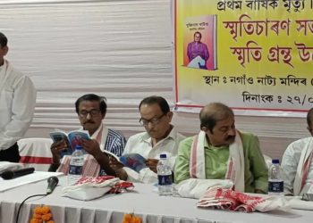 নগাঁৱত “যুক্তিনাথ খাউণ্ড: সুবাসিত সোঁৱৰণ” স্মৃতিগ্ৰন্থ উন্মোচন