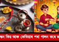 ৰাখী বন্ধন : কিয় আৰু কেতিয়াৰ পৰা পালন কৰে জানেনে?