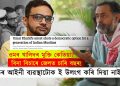 সচাঁকৈয়ে দেশদ্ৰোহী নে ওমৰ খালিদ? বিনা বিচাৰে জেলত কটালে চাৰিবছৰ!