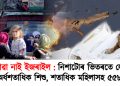 শান্ত হোৱা নাই ইজৰাইল : নিশাটোৰ ভিতৰতে লেবাননত নিহত অৰ্ধশতাধিক শিশু, শতাধিক মহিলাসহ ৫৫৮ গৰাকী