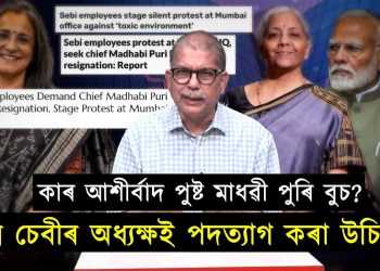 কিয় চেবিৰ অধ্যক্ষই পদত্যাগ কৰা উচিত?