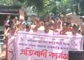 আমগুৰিত মাইক্ৰফাইনেন্সৰ ঋণ ৰেহাই আৰু সৰ্বহাৰা মহিলাসকলক হাৰাশাস্তিৰ বিৰুদ্ধে প্ৰতিবাদ