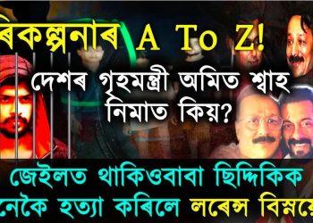 গুজৰাটৰ জেইলত থাকিও বাবা ছিদ্দিকিক কেনেকৈ হত্যা কৰিলে লৰেন্স বিস্নয়ে?