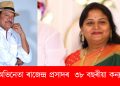 অকাল মৃত্যু! প্ৰবীণ অভিনেতা ৰাজেন্দ্ৰ প্ৰসাদে হেৰুৱালে নিজৰ ৩৮ বছৰীয়া কন্যাক