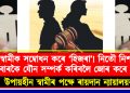 “স্বামীক হিজৰা বুলি কোৱাতো নিষ্ঠুৰ মানসিকতা…” বিবাহ বিচ্ছেদত সমৰ্থন উচ্চ ন্যায়ালয়ৰ