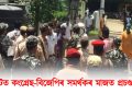 চামগুৰিৰ উপ-নিৰ্বাচনক কেন্দ্ৰ কৰি সংঘাত : কংগ্ৰেছ-বিজেপিৰ সমৰ্থকৰ মাজত মাৰপিটৰ ঘটনা