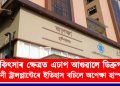 চিকিৎসাৰ ক্ষেত্ৰত এঢাপ আগুৱালে ডিব্ৰুগড়  : কিডনী ট্ৰান্সপ্লান্টেৰে ইতিহাস ৰচিলে অপেক্ষা হাস্পাতালে
