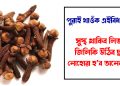 পুৱাই খাওঁক এইবিধ মছলা : সুস্থ থাকিব লিভাৰ, জিলিকি উঠিব ছাল, নোহোৱা হ’ব অনেক ৰোগ