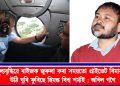 মূল্যবৃদ্ধিয়ে ৰাইজক জুৰুলা কৰা সময়তো প্রাইভেট বিমানত ফুৰিছে হিমন্ত বিশ্ব শৰ্মাই : অখিল গগৈ