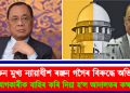 প্ৰাক্তন মুখ্য ন্যায়াধীশ ৰঞ্জন গগৈৰ বিৰুদ্ধে অভিযোগ : অভিযোগকাৰীক বাহিৰ কৰি দিয়া হ’ল আদালতৰ কক্ষৰ পৰা