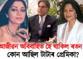 কিয় আজীৱন অবিবাহিত হৈ থাকিল ৰতন টাটা? কোন আছিল টাটাৰ প্ৰেমিকা?