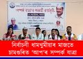 নিৰ্বাচনী ধামখুমীয়াৰ মাজতে চামগুৰিত ‘আপ’ৰ সম্পৰ্ক যাত্ৰা : দলীয় প্ৰাৰ্থীক লগত লৈ মনোজ ধানোৱাৰৰ অভিযান