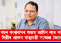 ২ বছৰ কাৰাবাসৰ অন্তত জামিন লাভ কৰিলে দিল্লীৰ প্ৰাক্তন স্বাস্থ্যমন্ত্ৰী সত্যেন্দ্ৰ জৈনে