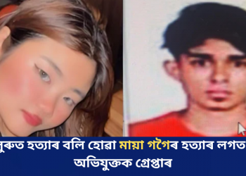বেংগালুৰুত হত্যাৰ বলি হোৱা মায়া গগৈৰ হত্যাৰ লগত জড়িত অভিযুক্তক গ্ৰেপ্তাৰ