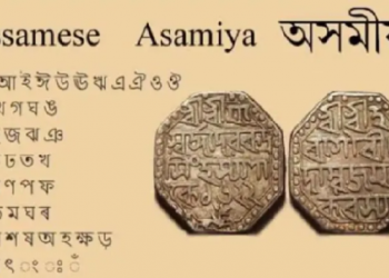 অসমীয়া ভাষাৰ ধ্ৰুপদী যাত্ৰা আৰু ইয়াৰ প্ৰথমগৰাকী সৈনিক ডঃ সংগীতা শইকীয়াৰ যুঁজখন