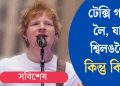 টেক্সি গাড়ী লৈ,যাম শ্বিলঙলৈ!কিন্তু কিয়?