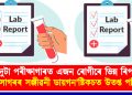 দুটা লেবত এজন ৰোগীৰ ভিন্ন ৰিপৰ্ট : শিৱসাগৰৰ সঞ্জীৱনী ডায়গন’ষ্টিকচত উত্তপ্ত পৰিস্থিতি