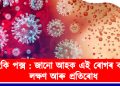 যমৰূপী মাংকি পক্স : জানো আহক এই ৰোগৰ কাৰণ, লক্ষণ আৰু প্ৰতিৰোধ