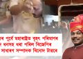 নিৰ্বাচনৰ পূৰ্বে মহাৰাষ্ট্ৰত বৃহৎ পৰিমাণৰ নগদ ধনসহ ধৰা পৰিল বিজেপিৰ ৰাষ্ট্ৰীয় সাধাৰণ সম্পাদক বিনোদ টাৱৰে