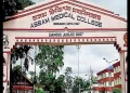 ডিব্ৰুগড়ৰ অসম মেডিকেল কলেজৰ বয়ছ হোষ্টেলৰ খাদ্যত বিষক্ৰিয়াৰ সন্দেহ! কেইবাজনো ছাত্ৰ অসুস্থ