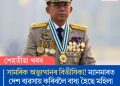 সামৰিক অভ্যুত্থানৰ বিভীষিকা! ম্যানমাৰত দেহ ব্যৱসায় কৰিবলৈ বাধ্য হৈছে মহিলা চিকিৎসক, নাৰ্চ