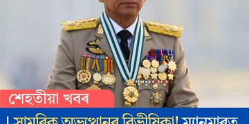 সামৰিক অভ্যুত্থানৰ বিভীষিকা! ম্যানমাৰত দেহ ব্যৱসায় কৰিবলৈ বাধ্য হৈছে মহিলা চিকিৎসক, নাৰ্চ