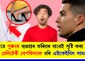 প্ৰথমে পুৰুষে ব্যৱহাৰ কৰিবৰ বাবেই সৃষ্টি কৰা হৈছিল চেনিটেৰী নেপকিনকে ধৰি এইকেইবিধ সামগ্ৰী : জানিলে আচৰিত হ’ব আপুনি