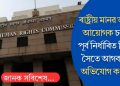 ৰাষ্ট্ৰীয় মানৱ অধিকাৰ আয়োগক চৰকাৰে পূৰ্ব নিৰ্ধাৰিত নিযুক্তিৰ সৈতে আগবঢ়োৱাৰ অভিযোগ কংগ্ৰেছৰ