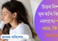 উত্তৰ দিশলৈ মূৰ ৰাখি কিয় শুব নালাগে? কেৱল শাস্ত্ৰই নহয়, বিজ্ঞানেও কয়…