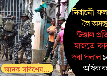 নিৰ্বাচনী প্ৰতিবাদৰ মাজতে মোজাম্বিকৰ কাৰাগাৰৰ পৰা পলায়ন ডেৰ হাজাৰৰো অধিক কয়দীৰ