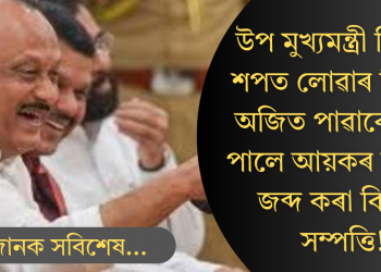 উপ-মুখ্যমন্ত্ৰী হিচাপে শপত লোৱাৰ পিছদিনাই অজিত পাৱাৰে ঘূৰাই পালে হাজাৰ কোটি টকাৰ ‘বেনামী’ সম্পত্তি!
