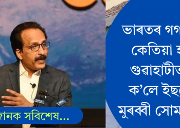 ৰকেট সাজু, মানুহ লৈ মহাকাশলৈ যাব ভাৰতৰ গগনযান; কিমান দিন থাকিব, কেতিয়া অভিযান?