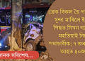 ইখনৰ পিছত সিখন গাড়ীত খুন্দিয়াই দুৰ্ঘটনাগ্ৰস্ত বাছ; ৭ জনৰ মৃত্যু, কমেও ৪০ জন আহত