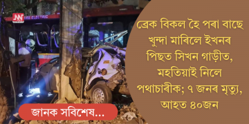 ইখনৰ পিছত সিখন গাড়ীত খুন্দিয়াই দুৰ্ঘটনাগ্ৰস্ত বাছ; ৭ জনৰ মৃত্যু, কমেও ৪০ জন আহত