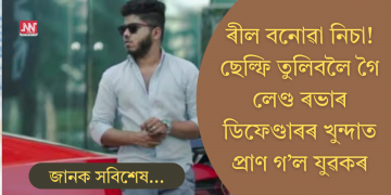 বিলাসী গাড়ীৰ প্ৰচাৰমূলক ভিডিঅ’ বনাবলৈ গৈ বিষম পৰিণতি; তীব্ৰবেগী গাড়ীৰ খুন্দাত মৃত্যু যুৱকৰ