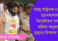 আল্লু অৰ্জুনক গ্ৰেপ্তাৰ! হায়দৰাবাদৰ থিয়েটাৰত পদপিষ্ট মহিলা অনুৰাগীৰ মৃত্যুত বিপদত ‘পুষ্পা’