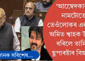‘আম্বেদকাৰৰ নামটোতে তেওঁলোকৰ এলাৰ্জী’, অমিত শ্বাহক কটাক্ষ তামিল ছুপাৰষ্টাৰ বিজয়ৰ