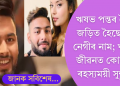 ঋষভ পন্তৰ সৈতে জড়িত হৈছে ঈশা নেগীৰ নাম; কোন এই ৰহস্যময়ী সুন্দৰী?