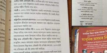 কলাগুৰুক চৰম অপমান! গুৱাহাটী বিশ্ববিদ্যালয়ৰ সহায়ক পুথিত ৰাভাদেউৰ ভুল তথ্য উল্লেখ