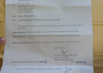 আদানী কেলেংকাৰীত নাম সাঙোৰ খোৱা এজুৰ পাৱাৰ প্রাইভেট লিমিটেড সন্দৰ্ভত তথ্য ৰাজহুৱা কৰিবলৈ অস্বীকাৰ এপিডিচিএলৰ