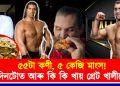 ৫৫টা কণী, ৫ কেজি মাংস! দিনটোত আৰু কি কি খায় গ্ৰেট খালীয়ে?