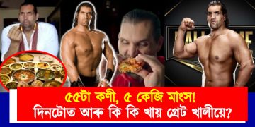 ৫৫টা কণী, ৫ কেজি মাংস! দিনটোত আৰু কি কি খায় গ্ৰেট খালীয়ে?