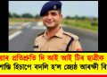 বিয়াৰ প্ৰতিশ্ৰুতি দি আই আই টিৰ ছাত্ৰীক ধৰ্ষণ! শাস্তি হিচাপে বদলি হ’ল জ্যেষ্ঠ আৰক্ষী বিষয়া