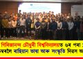 গিৰিজানন্দ চৌধুৰী বিশ্ববিদ্যালয়ত ৬ৰ পৰা ১৪ ‎ডিচেম্বৰলৈ ৰাছিয়ান ভাষা আৰু সংস্কৃতি দিৱস আয়োজন